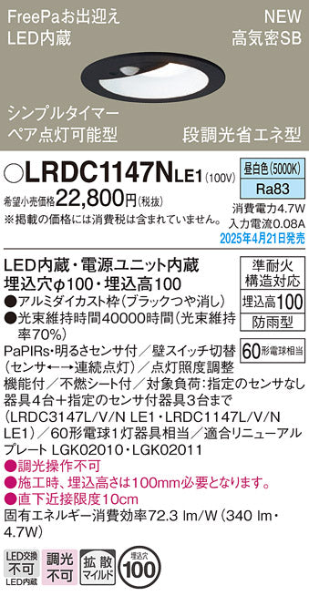 パナソニック（PANASONIC）屋外灯 LRDC1147NLE1