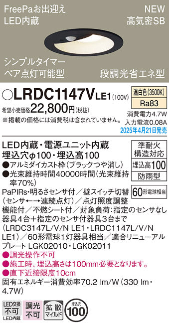パナソニック（PANASONIC）屋外灯 LRDC1147VLE1