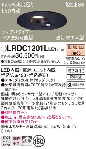 パナソニック（PANASONIC）ポーチライト LRDC1201LLE1
