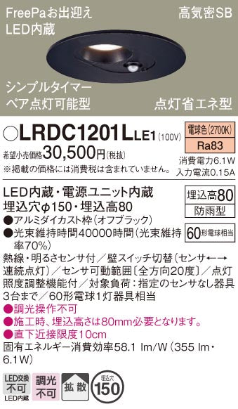 パナソニック（PANASONIC）ポーチライト LRDC1201LLE1