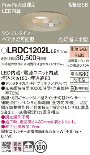 パナソニック（PANASONIC）ポーチライト LRDC1202LLE1