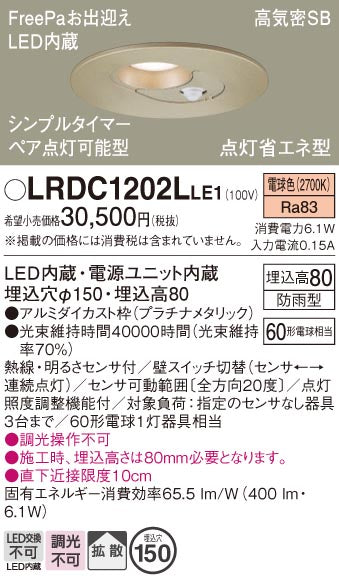 パナソニック（PANASONIC）ポーチライト LRDC1202LLE1