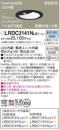 パナソニック（PANASONIC）ポーチライト LRDC3141NLE1
