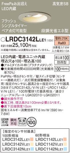 パナソニック（PANASONIC）ポーチライト LRDC3142LLE1