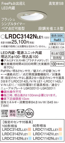 パナソニック（PANASONIC）ポーチライト LRDC3142NLE1