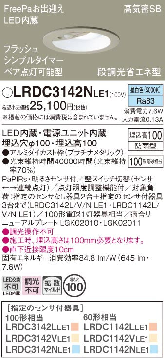 パナソニック（PANASONIC）ポーチライト LRDC3142NLE1