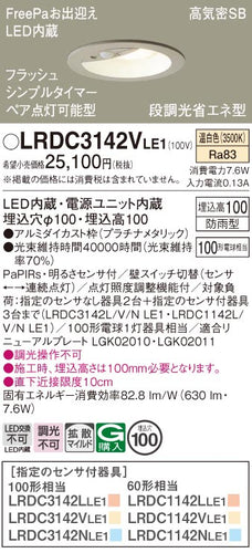 パナソニック（PANASONIC）ポーチライト LRDC3142VLE1