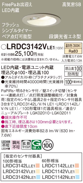 パナソニック（PANASONIC）ポーチライト LRDC3142VLE1
