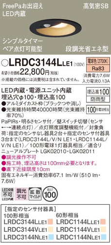 パナソニック（PANASONIC）ポーチライト LRDC3144LLE1