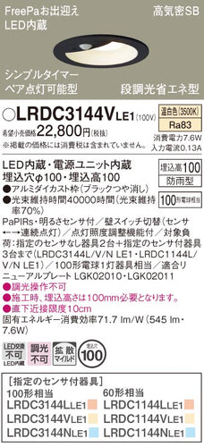パナソニック（PANASONIC）ポーチライト LRDC3144VLE1