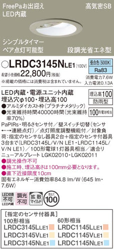 パナソニック（PANASONIC）ポーチライト LRDC3145NLE1