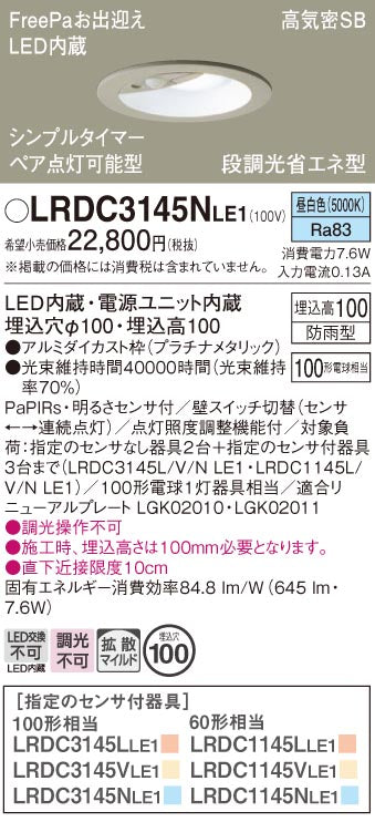 パナソニック（PANASONIC）ポーチライト LRDC3145NLE1