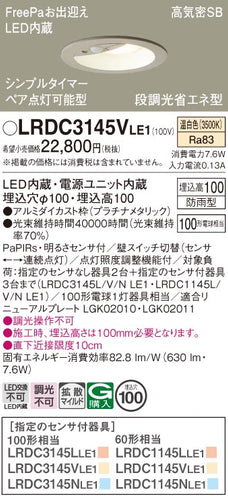 パナソニック（PANASONIC）ポーチライト LRDC3145VLE1
