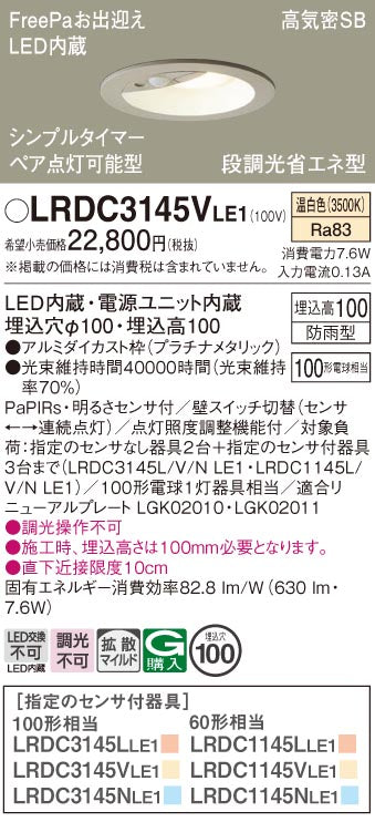 パナソニック（PANASONIC）ポーチライト LRDC3145VLE1