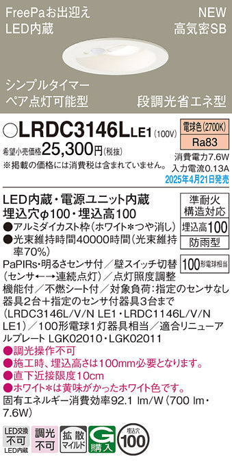 パナソニック（PANASONIC）屋外灯 LRDC3146LLE1