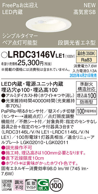 パナソニック（PANASONIC）屋外灯 LRDC3146VLE1