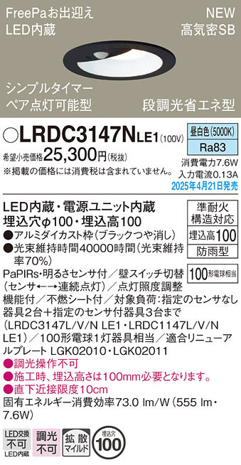 パナソニック（PANASONIC）屋外灯 LRDC3147NLE1