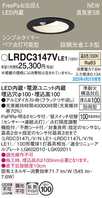 パナソニック（PANASONIC）屋外灯 LRDC3147VLE1