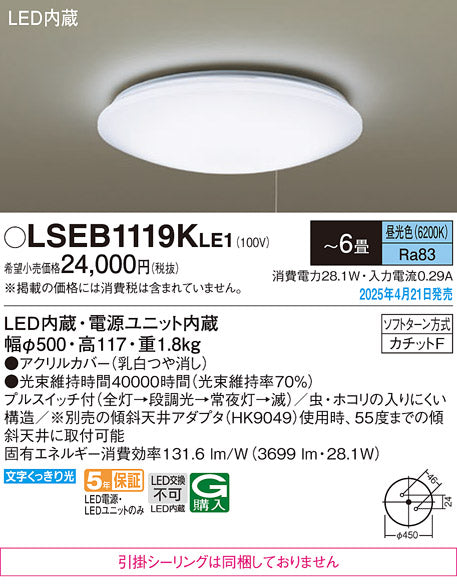 パナソニック（PANASONIC）シーリングライト LSEB1119KLE1