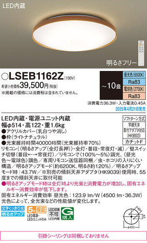 パナソニック（PANASONIC）シーリングライト LSEB1162Z