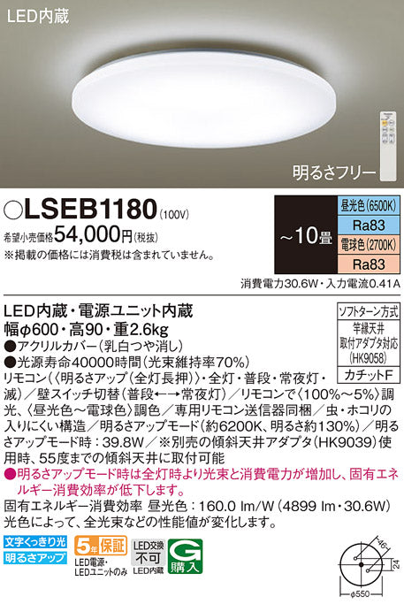 パナソニック（PANASONIC）シーリングライト LSEB1180