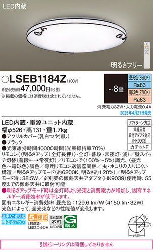 パナソニック（PANASONIC）シーリングライト LSEB1184Z
