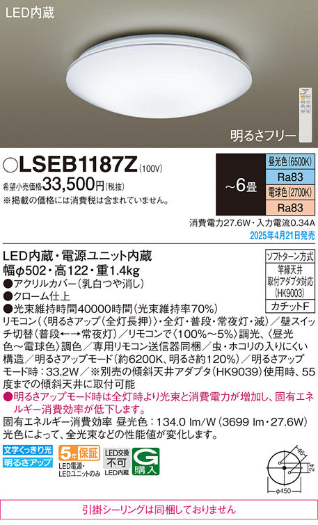 パナソニック（PANASONIC）シーリングライト LSEB1187Z