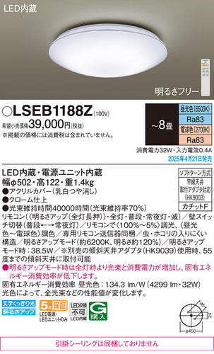 パナソニック（PANASONIC）シーリングライト LSEB1188Z