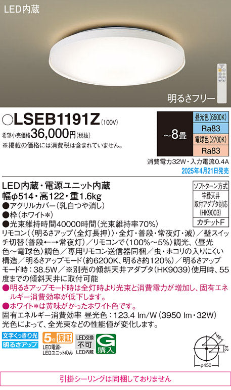パナソニック（PANASONIC）シーリングライト LSEB1191Z