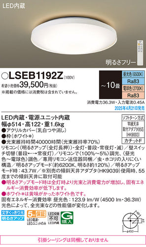 パナソニック（PANASONIC）シーリングライト LSEB1192Z