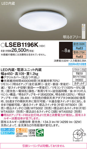 パナソニック（PANASONIC）シーリングライト LSEB1196K