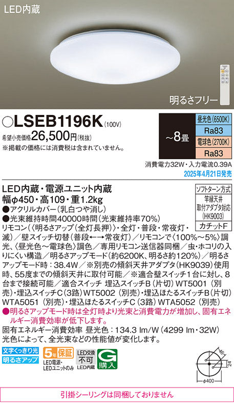 パナソニック（PANASONIC）シーリングライト LSEB1196K