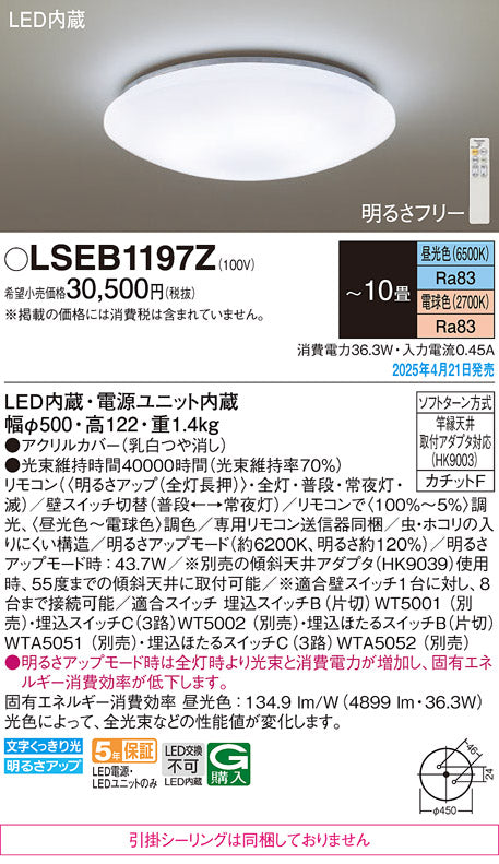 パナソニック（PANASONIC）シーリングライト LSEB1197Z