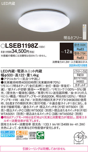 パナソニック（PANASONIC）シーリングライト LSEB1198Z