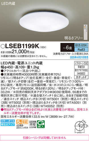 パナソニック（PANASONIC）シーリングライト LSEB1199K