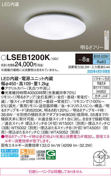 パナソニック（PANASONIC）シーリングライト LSEB1200K