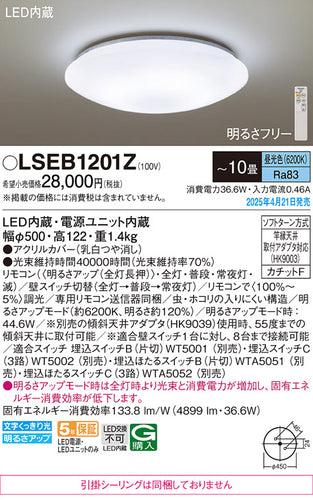 パナソニック（PANASONIC）シーリングライト LSEB1201Z