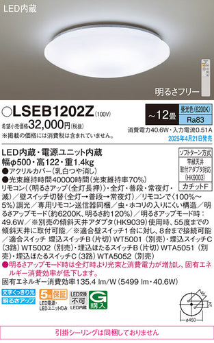 パナソニック（PANASONIC）シーリングライト LSEB1202Z