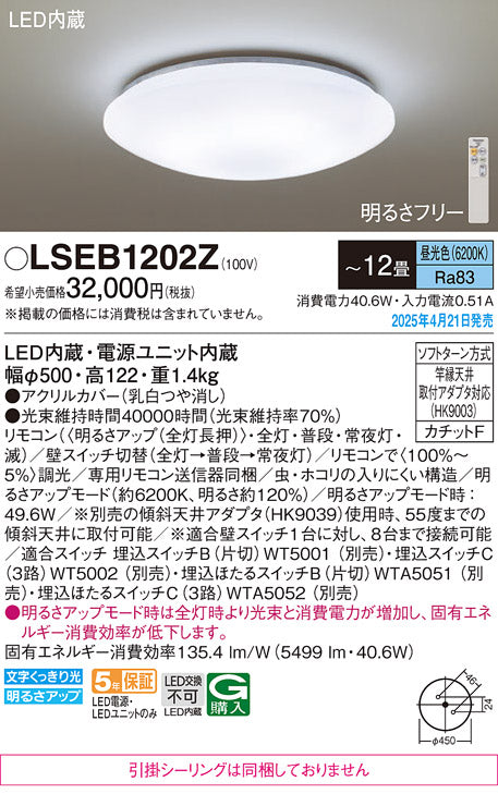 パナソニック（PANASONIC）シーリングライト LSEB1202Z