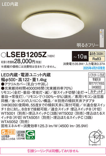 パナソニック（PANASONIC）シーリングライト LSEB1205Z