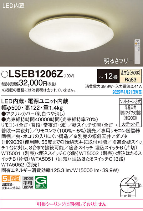 パナソニック（PANASONIC）シーリングライト LSEB1206Z