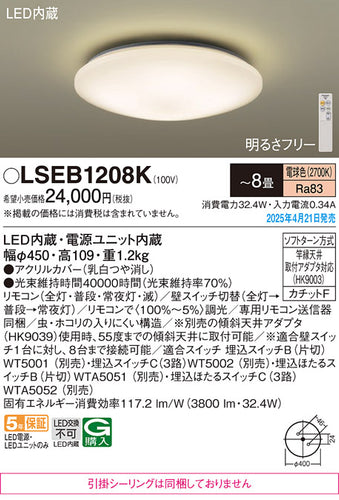 パナソニック（PANASONIC）シーリングライト LSEB1208K
