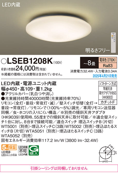 パナソニック（PANASONIC）シーリングライト LSEB1208K