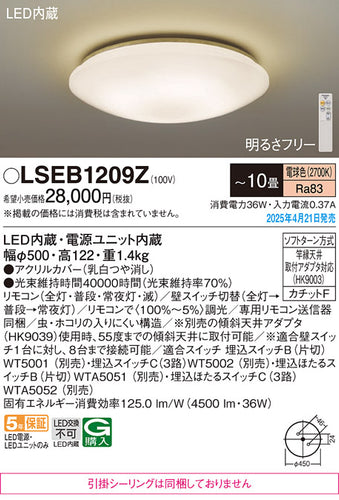 パナソニック（PANASONIC）シーリングライト LSEB1209Z