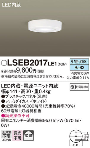 パナソニック（PANASONIC）シーリングライト LSEB2017LE1