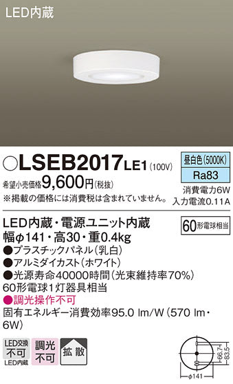 パナソニック（PANASONIC）シーリングライト LSEB2017LE1