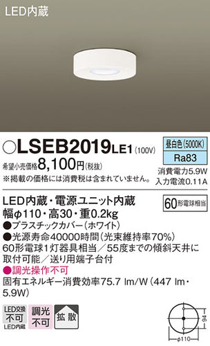 パナソニック（PANASONIC）シーリングライト LSEB2019LE1