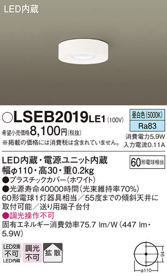 パナソニック（PANASONIC）シーリングライト LSEB2019LE1