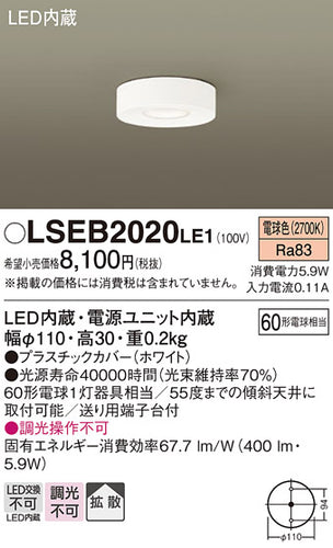 パナソニック（PANASONIC）シーリングライト LSEB2020LE1