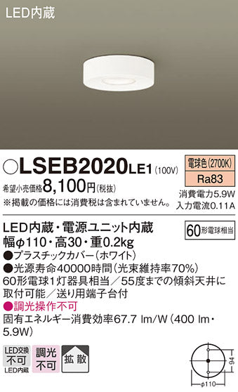 パナソニック（PANASONIC）シーリングライト LSEB2020LE1